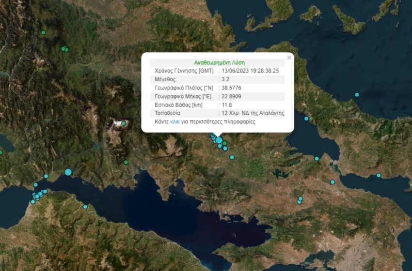  Αταλάντη: Νέος σεισμός 3,2 Ρίχτερ