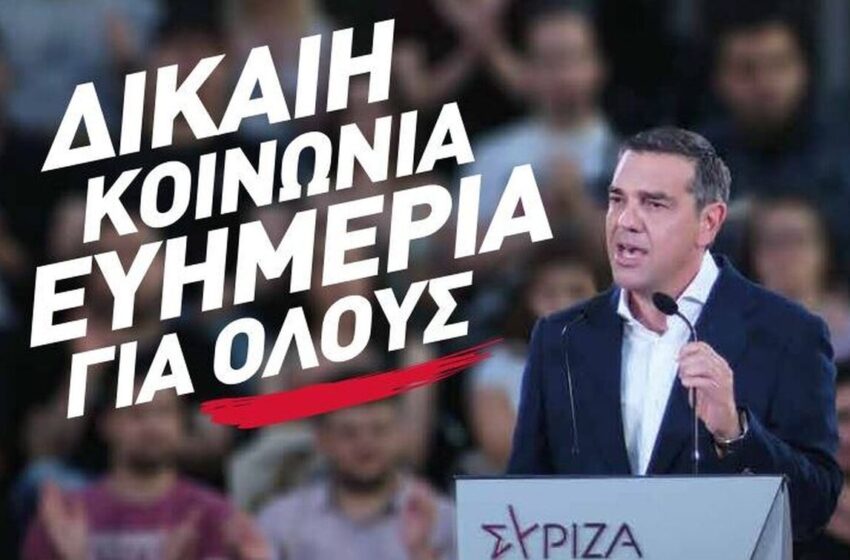  Οι αλλαγές στα ψηφοδέλτια του ΣΥΡΙΖΑ – Τα δύο ονόματα που έμειναν εκτός