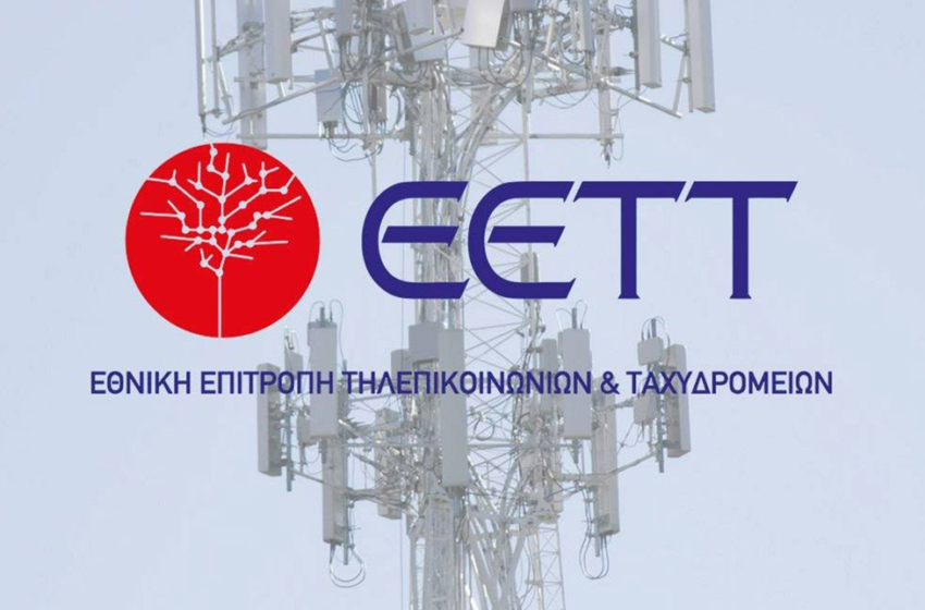  Η ΕΕΤΤ αλλάζει τον κανονισμό – Αυξήσεις στην κινητή τηλεφώνια και στο ήδη υψηλό Ίντερνετ κατόπιν… εκλογών