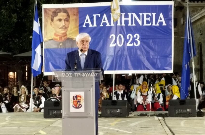  Παυλόπουλος: Ο αυθεντικός Πατριωτισμός του Μακεδονομάχου Εθνομάρτυρα Καπετάν Άγρα