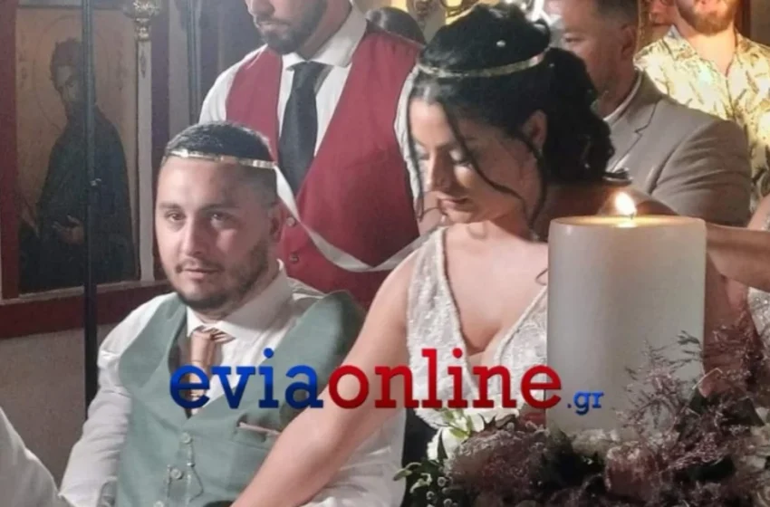  Εύβοια: Παντρεύτηκε ο 26χρονος Γιάννης που είχε πέσει για τον σταυρό στην Αμάρυνθο και έμεινε ανάπηρος