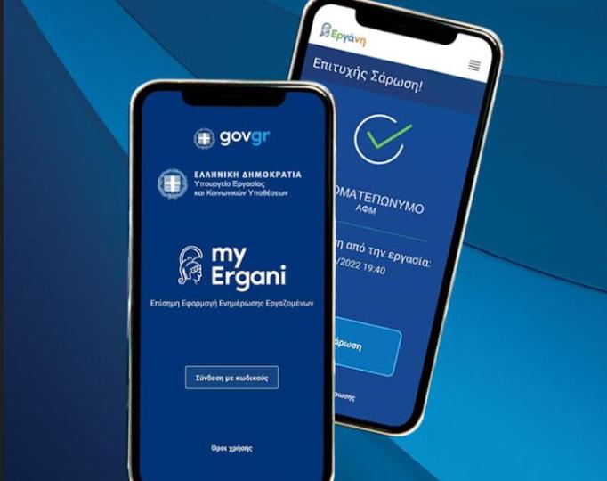  Γεωργιάδης: Κίνητρα στις επιχειρήσεις να εφαρμόσουν νωρίτερα την Ψηφιακή Κάρτα Εργασίας