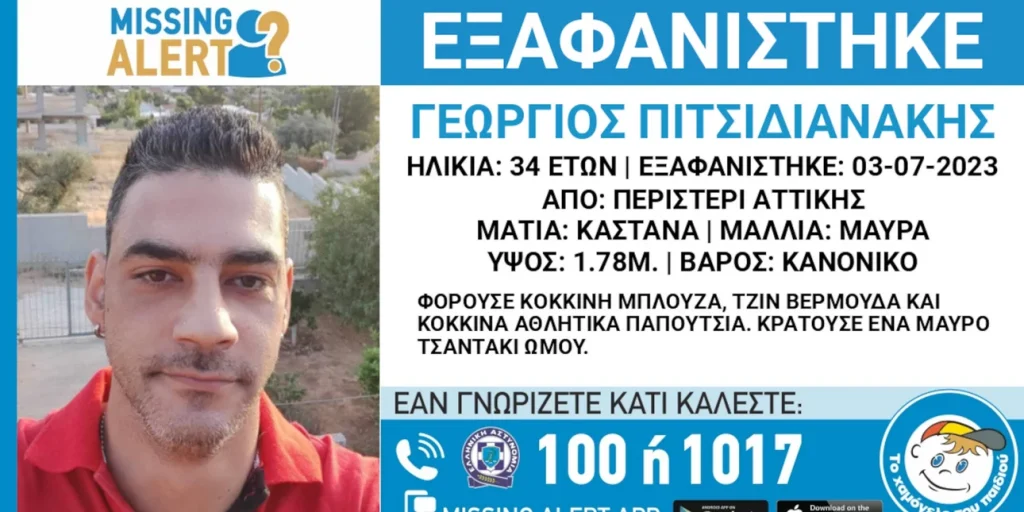 peristeri exafanisi 34xronos