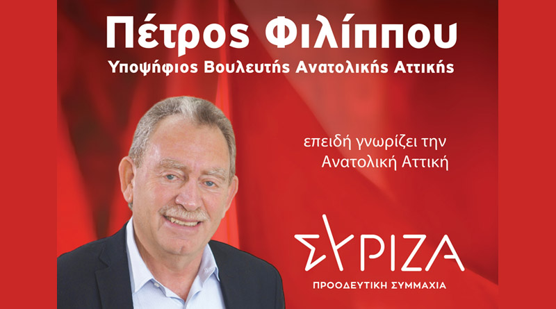  Επιστολή Φιλίππου στον ΣΥΡΙΖΑ – Δηλώνει “παρών” για το Δήμο Αθηναίων