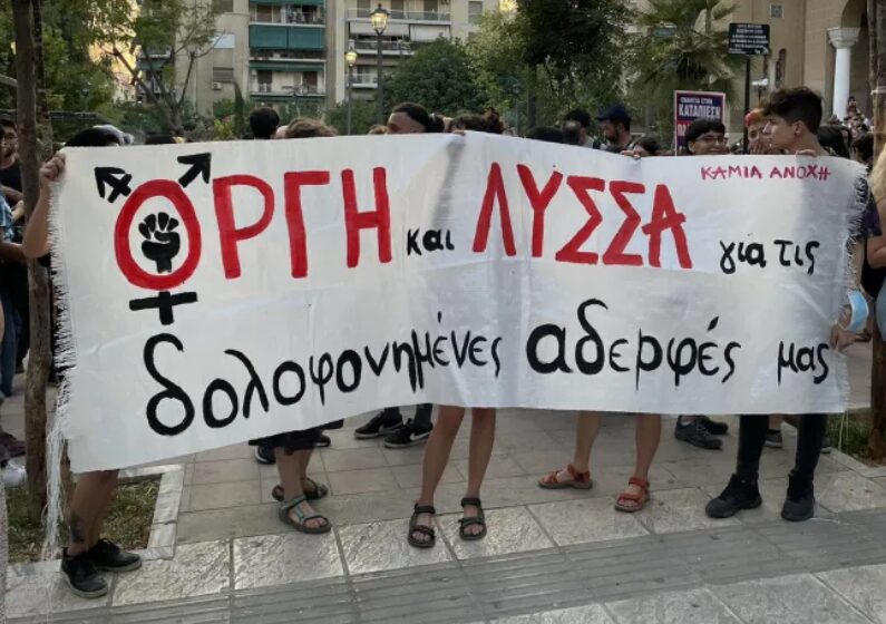  Πορεία διαμαρτυρίας για την δολοφονία της τρανς Άννας Ιβάνκοβα (εικόνες)