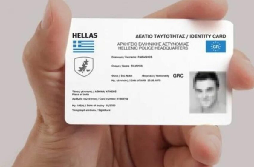  Νέες ταυτότητες σε μέγεθος πιστωτικής κάρτας από τον Σεπτέμβριο – Τι ισχύει με τα διαβατήρια