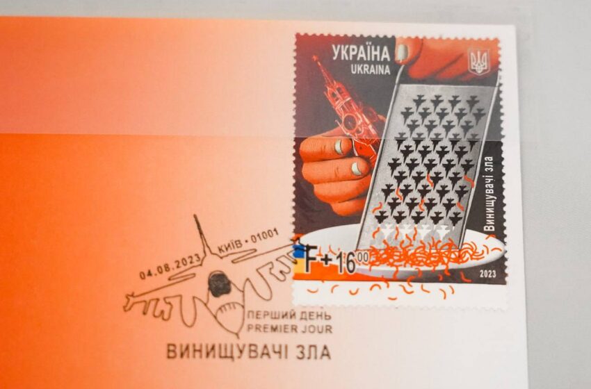  Κίεβο ”τρολάρει” Μόσχα: Οι Ουκρανοί κυκλοφόρησαν γραμματόσημο με τρίφτη τυριού σε σχήμα F-16 που ”κάνει κομματάκια” το Κρεμλίνο