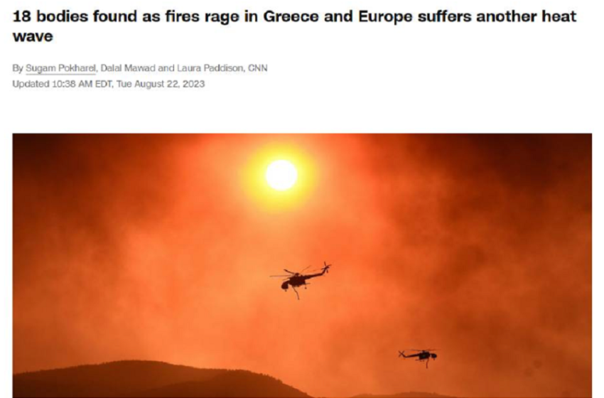  Πυρκαγιές: Πρωτοσέλιδο στα διεθνή μέσα ενημέρωσης
