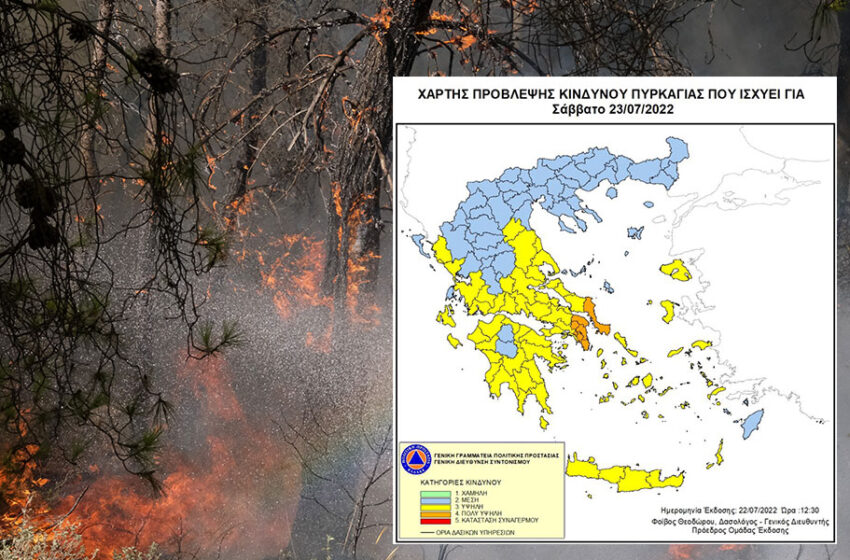  Πυρκαγιές: Αναξιόπιστοι οι χάρτες κινδύνου της Πολιτικής Προστασίας;