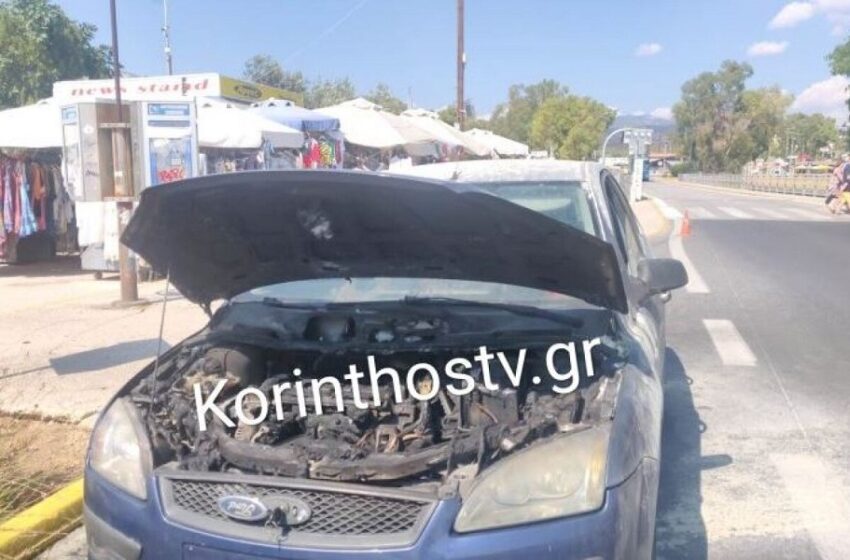  Κόρινθος: Αυτοκίνητο πήρε φωτιά εν κινήσει στον Ισθμό