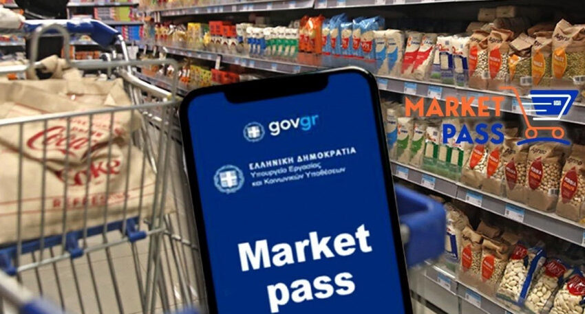  Market Pass: Προθεσμία τέλος για αιτήσεις