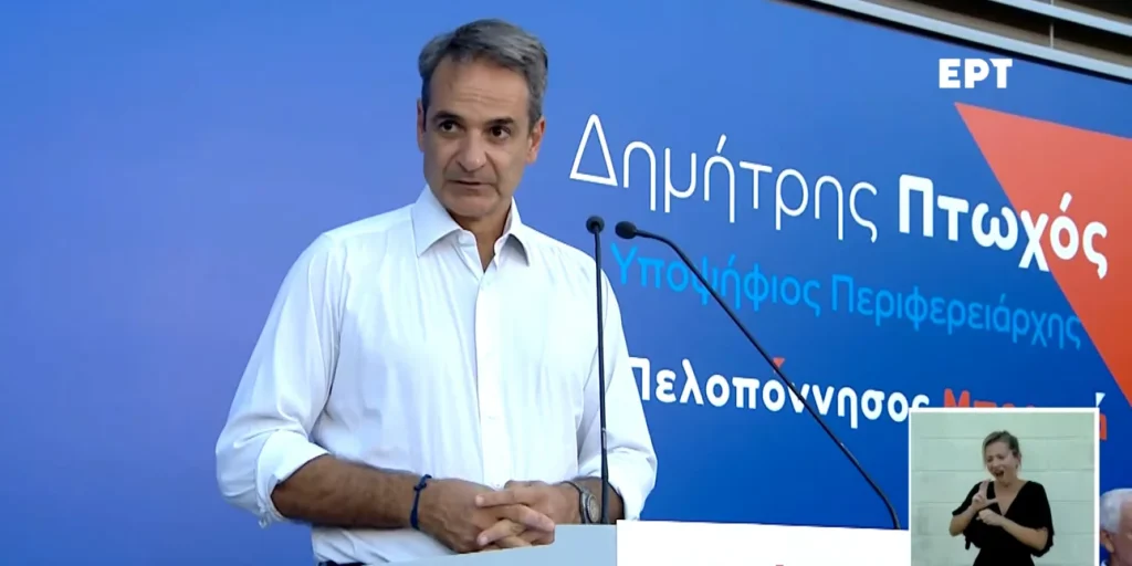 mitsotakis perifereia peloponnisou dimitris ptoxos