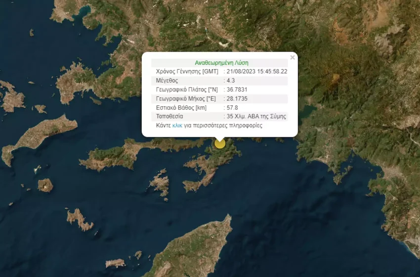  Σεισμός 4,3 Ρίχτερ βόρεια της Σύμης