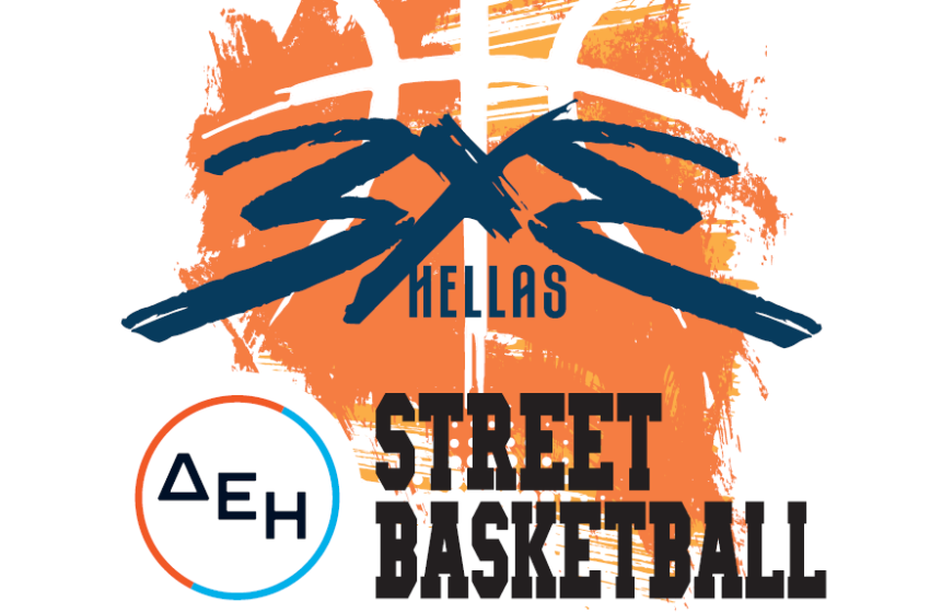  Με εκατοντάδες συμμετοχές από όλη την Ελλάδα ολοκληρώθηκε το 3×3 ΔΕΗ Street Basketball