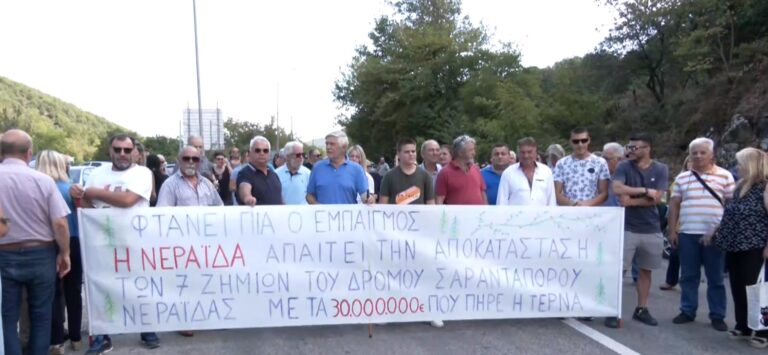  Καρδίτσα: Τρία χρόνια από τη θεομηνία ”Ιανός” και οι κάτοικοι ακόμη περιμένουν… Διαμαρτυρία για την καθυστέρηση των έργων αποκατάστασης