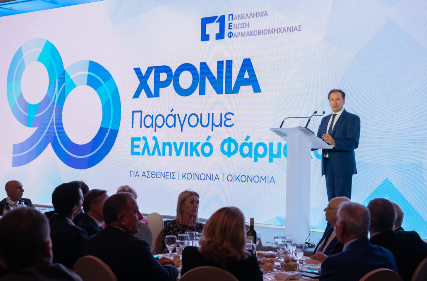  Θ. Τρύφων (πρόεδρος ΠΕΦ): Η Ελληνική Φαρμακοβιομηχανία στρατηγικός σύμμαχος της ελληνικής οικονομίας και κοινωνίας