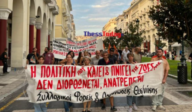  Θεσσαλονίκη: Αντικυβερνητική πορεία στον απόηχο των καταστροφών