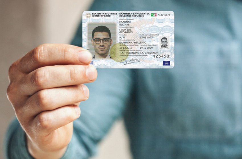  Νέες ταυτότητες: Ξεκινούν τη Δευτέρα οι αιτήσεις – Ο τρόπος έκδοσης και το κόστος