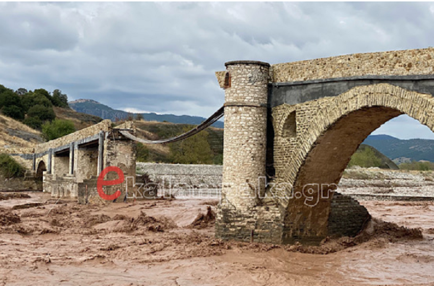  Τρίκαλα:  Έπεσε ιστορικό γεφύρι από την κακοκαιρία
