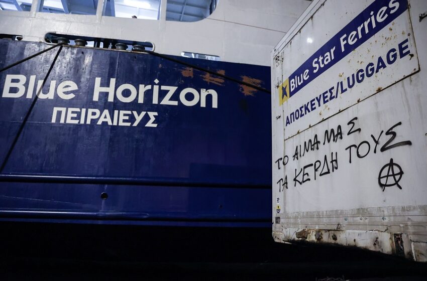  Blue Horizon: 24ωρη πανελλαδική απεργία από την ΠΝΟ στις 13 Σεπτεμβρίου