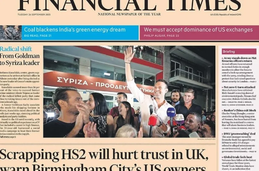  Το εντυπωσιακό πρωτοσέλιδο των Financial Times για τον Κασσελάκη: “Από την Goldman, αρχηγός του ΣΥΡΙΖΑ”