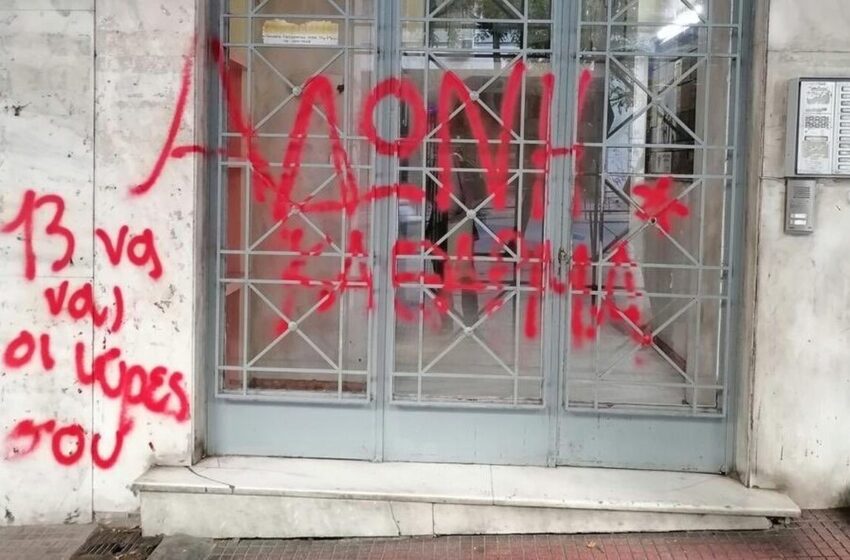  Πέταξαν μπογιές στο γραφείο του Άδωνι