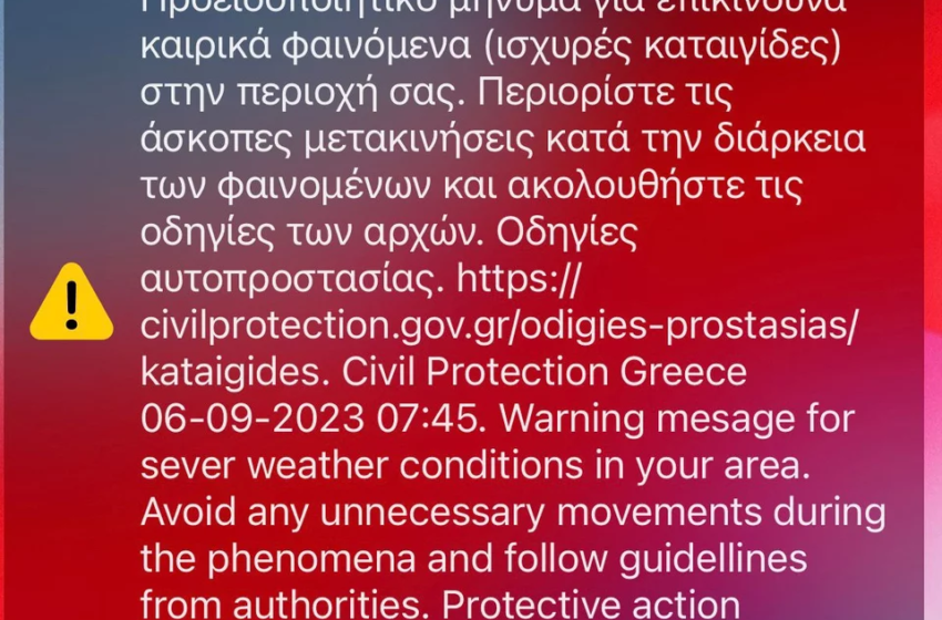  Μπάχαλο με το 112: Κατά…λάθος μήνυμα για Αττική – Προοριζόταν για Μέθανα – Τροιζήνα