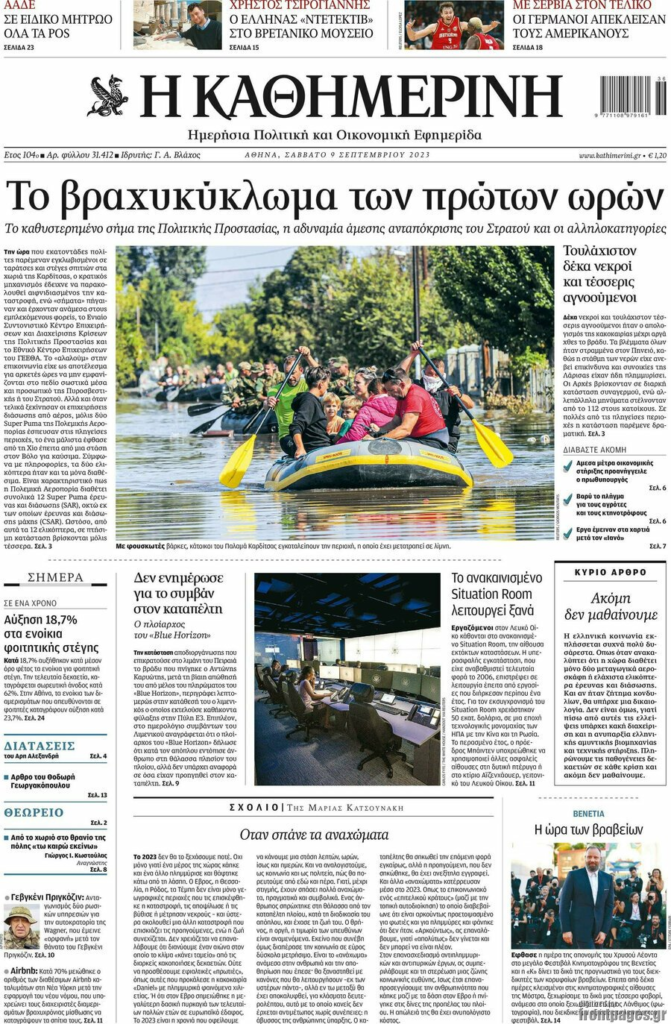 Κυβερνητική κρίση για το "επιτελικό κενό"- Κόντρα Δένδια-Κικίλια, έκθετος ο Αγοραστός, αντιδρά η Κ.Ο- Οι παρεμβάσεις Μητσοτάκη και ο φόβος για πολλά επιπλέον θύματα 2 image 30