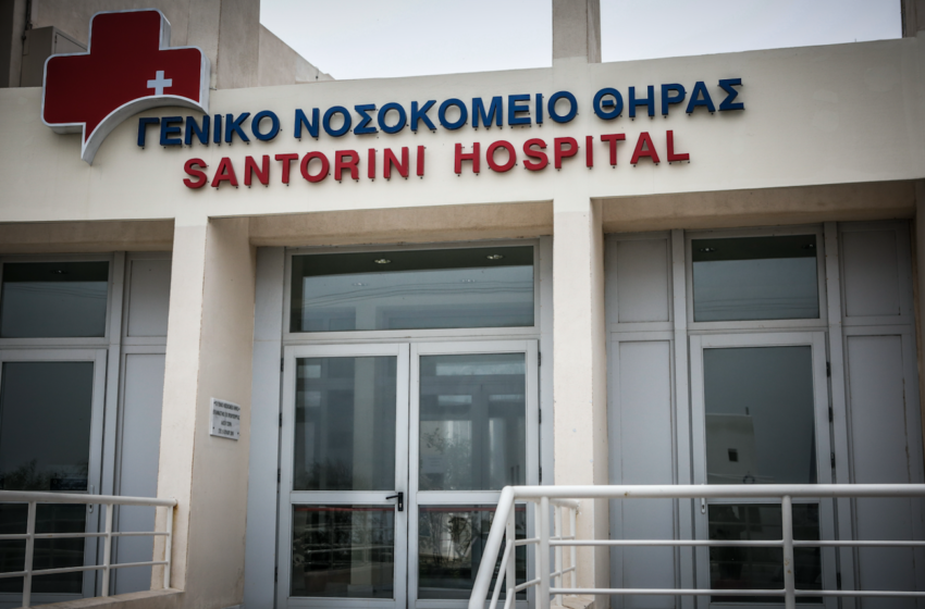  Νοσοκομείο Σαντορίνης: Παραιτούνται οι ελάχιστοι γιατροί που απέμειναν