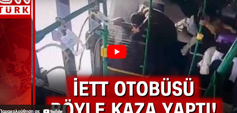  Τροχαίο με λεωφορείο στην Τουρκία – Τρομακτικό βίντεο (vid)