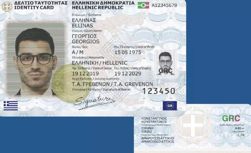 νεες ταυτοτητες