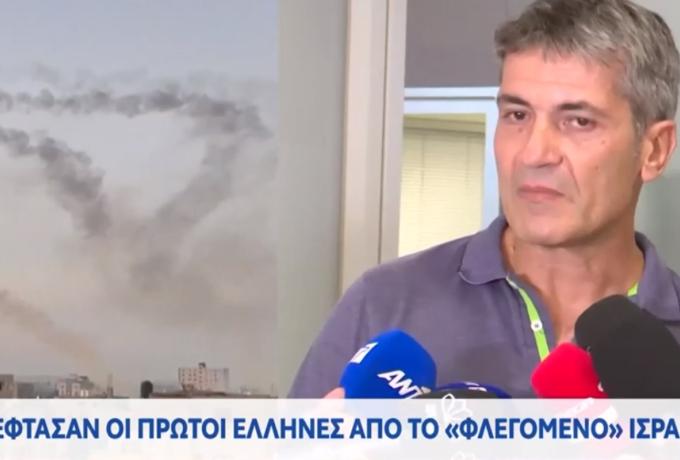  Πόλεμος στο Ισραήλ: “Κάναμε το σταυρό μας και ήρθαμε” – Τι λένε οι πρώτοι Έλληνες που επέστρεψαν