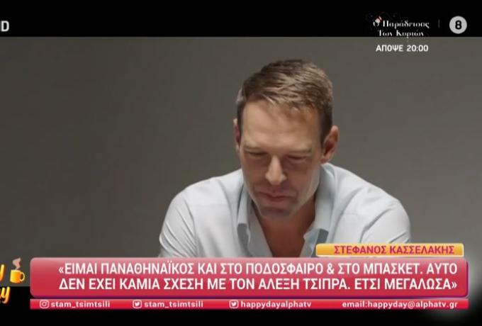  Κασσελάκης: Να το ξεκαθαρίσουμε, είμαι Παναθηναϊκός και στο ποδόσφαιρο και στο μπάσκετ