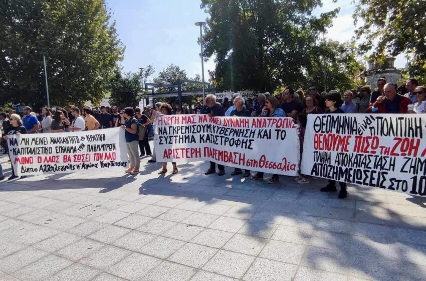  Συγκέντρωση διαμαρτυρίας στην Καρδίτσα – ”Πνίξατε τον κάμπο, θα σας πνίξει η οργή μας”