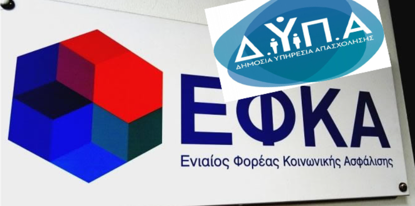  ΕΦΚΑ-ΔΥΠΑ: Ο “χάρτης” πληρωμών για την ερχόμενη εβδομάδα