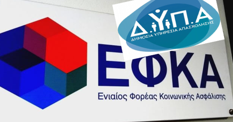  e-ΕΦΚΑ – ΔΥΠΑ: Αυτές είναι οι πληρωμές μέχρι 13 Οκτωβρίου