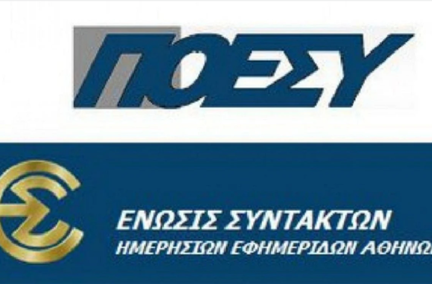  Ανακοίνωση από ΠΟΕΣΥ και τις Ενώσεις Συντακτών για τις δηλώσεις του Αχιλλέα Μπέου