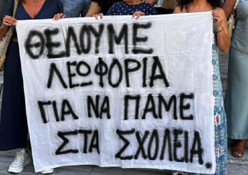  Κιλκίς: Κόβονται 31 σχολικά δρομολόγια – Κινητοποιήσεις γονέων και μαθητών