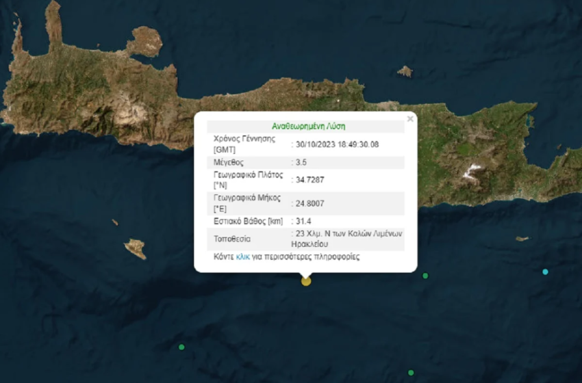 Σεισμός στην Κρήτη