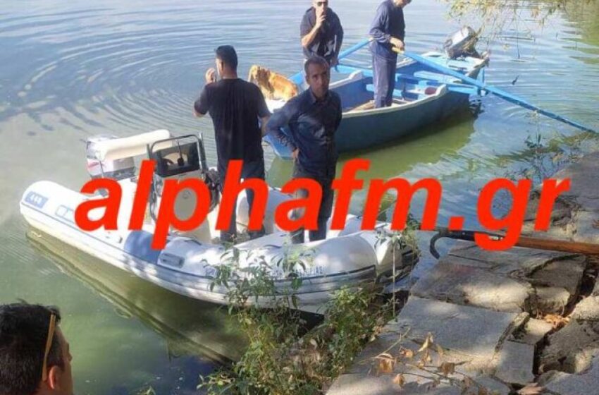  Καστοριά: 42χρονος εξαφανίστηκε στην περιοχή γύρω από τη λίμνη