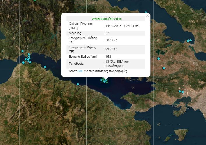  Σεισμός 3,1 Ρίχτερ στον Κορινθιακό