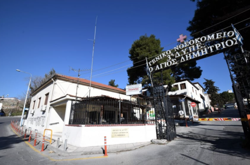  Θεσσαλονίκη: Η απάντηση του νοσοκομείου “Άγιος Δημήτριος” για την κατάρρευση οροφής