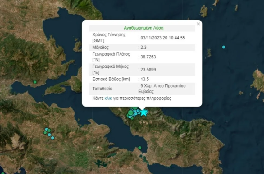  Σεισμός τώρα στην Εύβοια – Νέα δόνηση κοντά στο Προκόπι