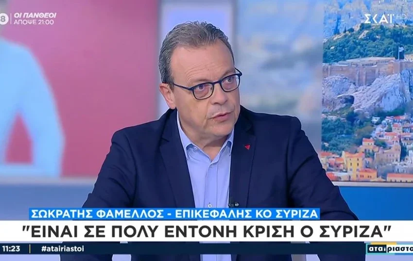  Φάμελλος: Ο ΣΥΡΙΖΑ είναι σε έντονη κρίση, η ευθύνη της ενότητας είναι σε όλους