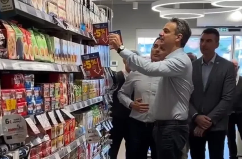  Επίσκεψη Μητσοτάκη σε σούπερ μάρκετ για την μόνιμη μείωσης τιμής – “Θα αυξήσουμε το 5%”