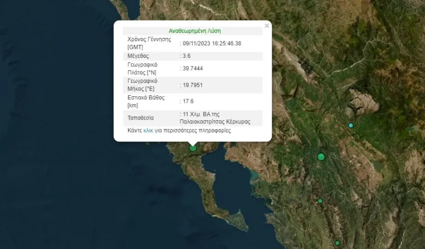  Σεισμός 3,6 Ρίχτερ στην Κέρκυρα