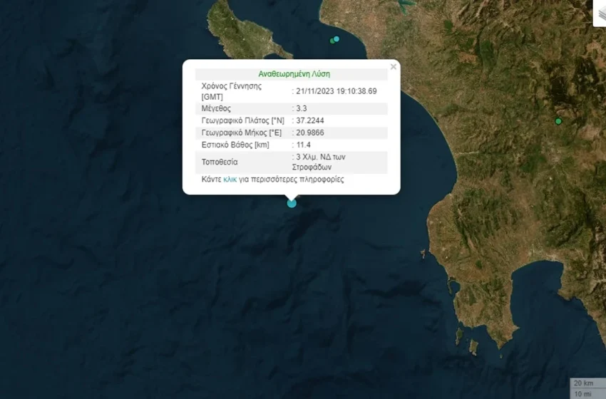  Σεισμός 3,3 Ρίχτερ ανοιχτά της Ζακύνθου