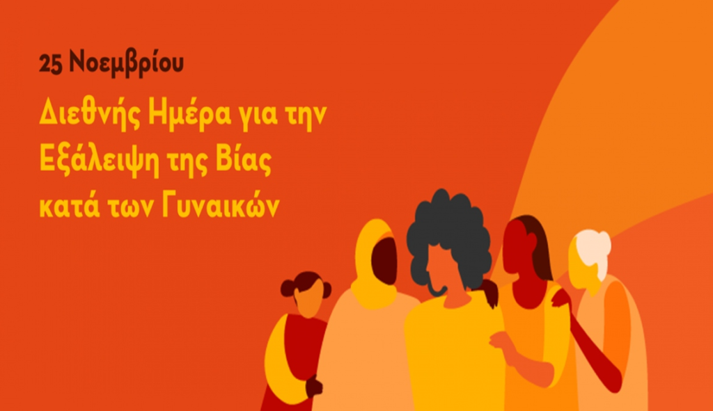 γυναικοκτονιες