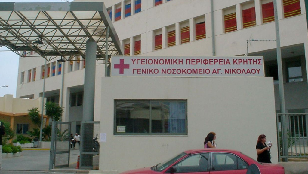νοσοκομειο αγ. νικολαος