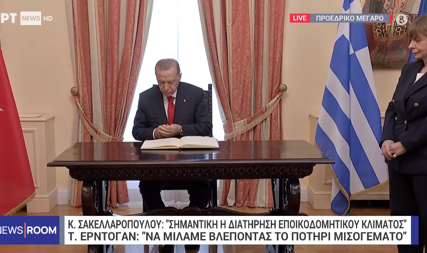  LIVE Ολοκληρώθηκε η συνάντηση Ερντογάν  Σακελλαροπούλου